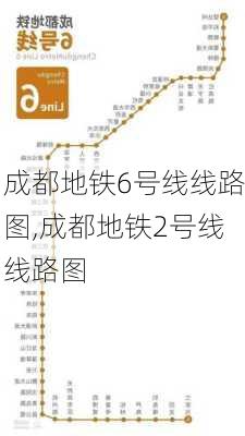 成都地铁6号线线路图,成都地铁2号线线路图