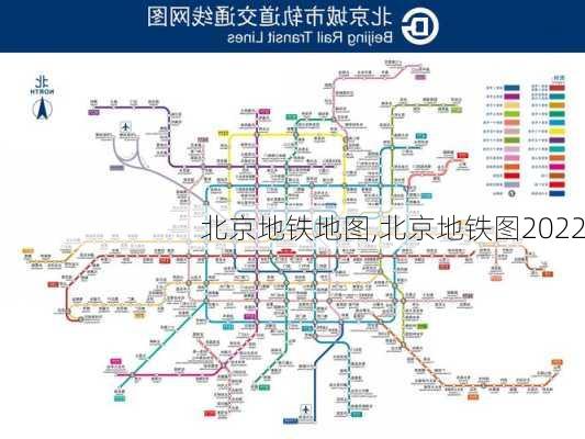 北京地铁地图,北京地铁图2022