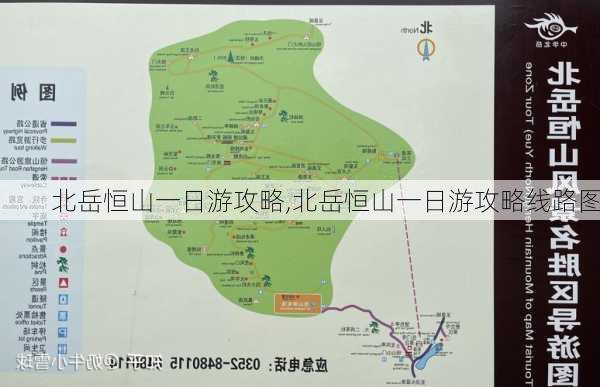 北岳恒山一日游攻略,北岳恒山一日游攻略线路图