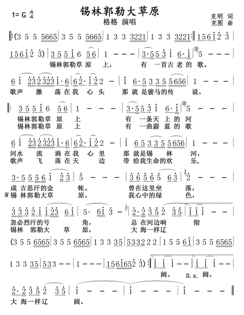 锡林郭勒大草原歌曲,锡林郭勒大草原歌曲原唱