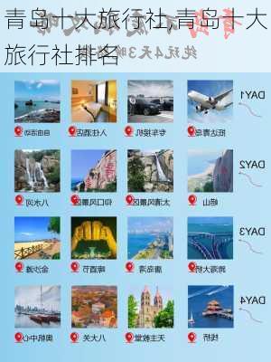 青岛十大旅行社,青岛十大旅行社排名