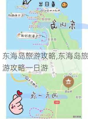 东海岛旅游攻略,东海岛旅游攻略一日游