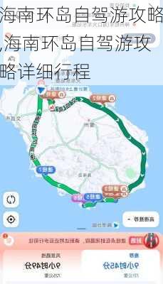 海南环岛自驾游攻略,海南环岛自驾游攻略详细行程