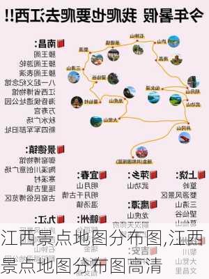 江西景点地图分布图,江西景点地图分布图高清