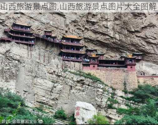 山西旅游景点图,山西旅游景点图片大全图解