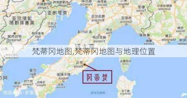 梵蒂冈地图,梵蒂冈地图与地理位置