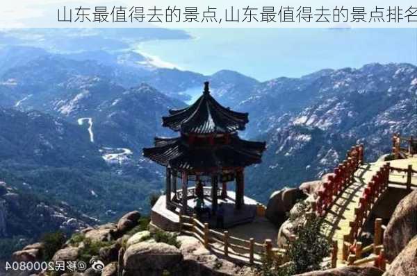 山东最值得去的景点,山东最值得去的景点排名