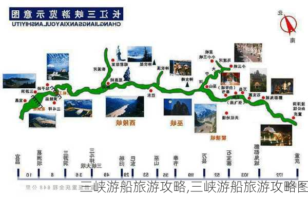 三峡游船旅游攻略,三峡游船旅游攻略图