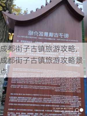 成都街子古镇旅游攻略,成都街子古镇旅游攻略景点