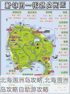 北海涠洲岛攻略,北海涠洲岛攻略自助游攻略