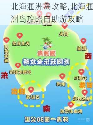 北海涠洲岛攻略,北海涠洲岛攻略自助游攻略