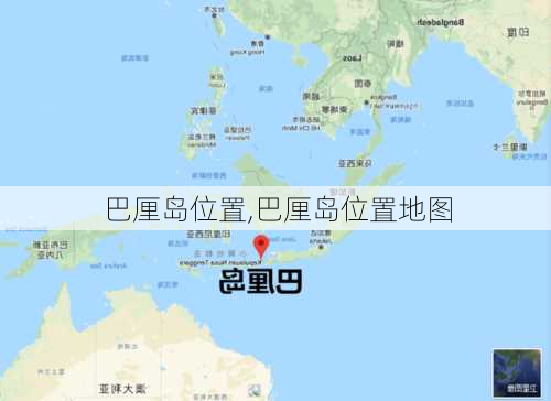 巴厘岛位置,巴厘岛位置地图