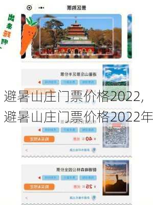 避暑山庄门票价格2022,避暑山庄门票价格2022年