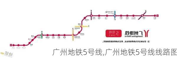 广州地铁5号线,广州地铁5号线线路图