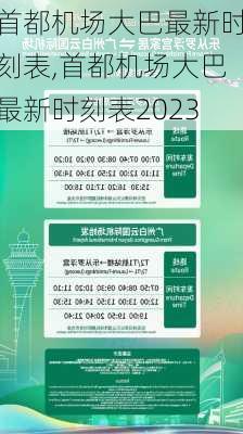 首都机场大巴最新时刻表,首都机场大巴最新时刻表2023