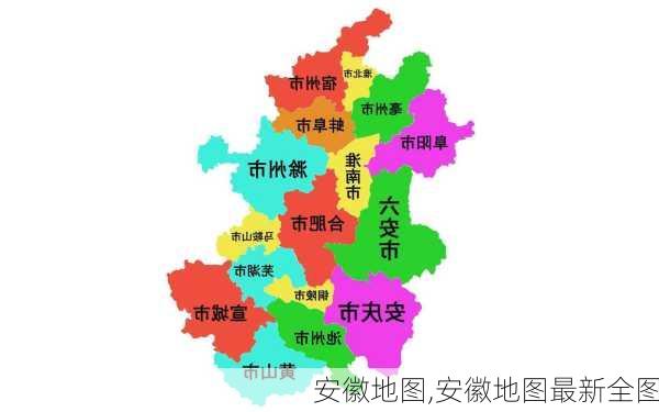 安徽地图,安徽地图最新全图