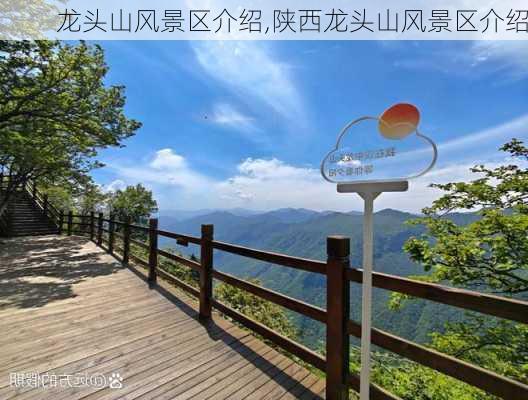 龙头山风景区介绍,陕西龙头山风景区介绍