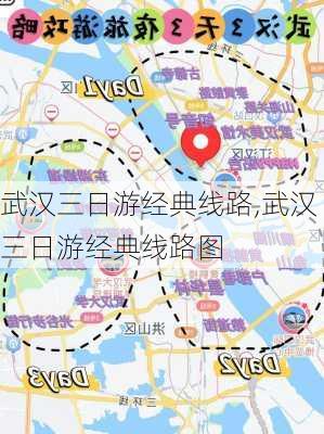 武汉三日游经典线路,武汉三日游经典线路图