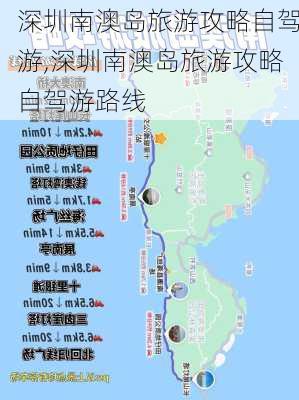 深圳南澳岛旅游攻略自驾游,深圳南澳岛旅游攻略自驾游路线