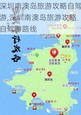 深圳南澳岛旅游攻略自驾游,深圳南澳岛旅游攻略自驾游路线