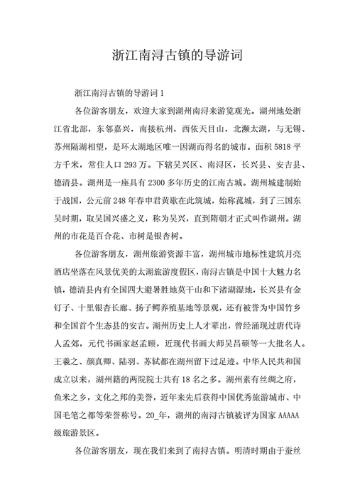 南浔古镇介绍,南浔古镇景点简介