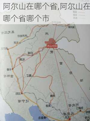 阿尔山在哪个省,阿尔山在哪个省哪个市