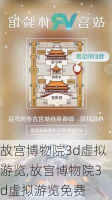 故宫博物院3d虚拟游览,故宫博物院3d虚拟游览免费