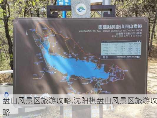 盘山风景区旅游攻略,沈阳棋盘山风景区旅游攻略