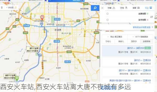 西安火车站,西安火车站离大唐不夜城有多远