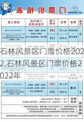 石林风景区门票价格2022,石林风景区门票价格2022年