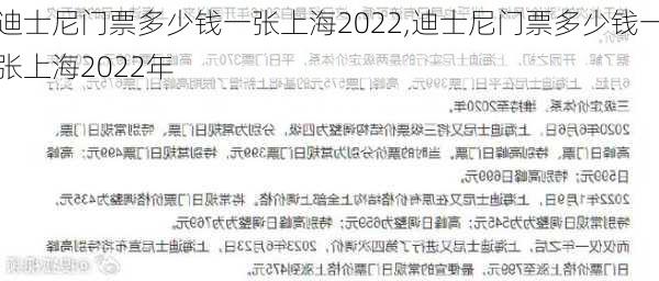 迪士尼门票多少钱一张上海2022,迪士尼门票多少钱一张上海2022年