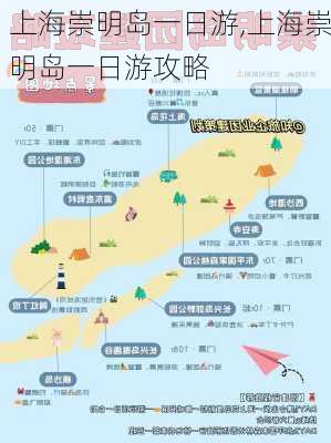 上海崇明岛一日游,上海崇明岛一日游攻略