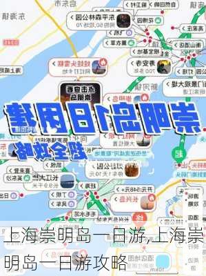 上海崇明岛一日游,上海崇明岛一日游攻略