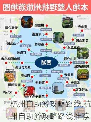 杭州自助游攻略路线,杭州自助游攻略路线推荐