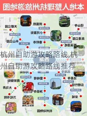 杭州自助游攻略路线,杭州自助游攻略路线推荐