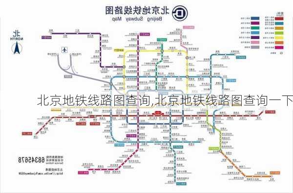 北京地铁线路图查询,北京地铁线路图查询一下