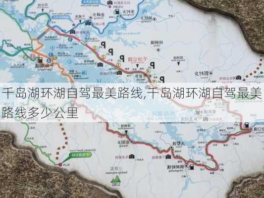 千岛湖环湖自驾最美路线,千岛湖环湖自驾最美路线多少公里