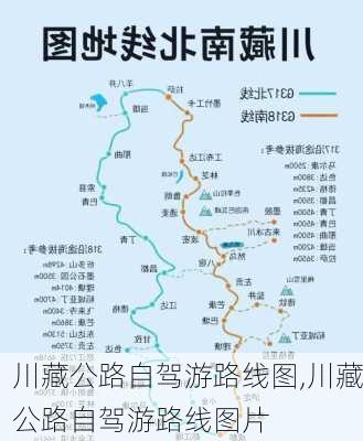 川藏公路自驾游路线图,川藏公路自驾游路线图片