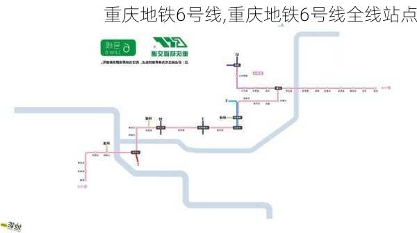 重庆地铁6号线,重庆地铁6号线全线站点