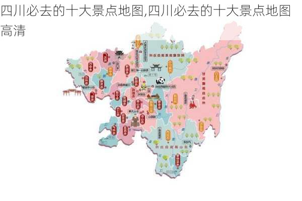 四川必去的十大景点地图,四川必去的十大景点地图高清