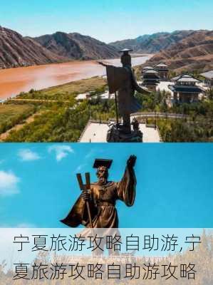 宁夏旅游攻略自助游,宁夏旅游攻略自助游攻略