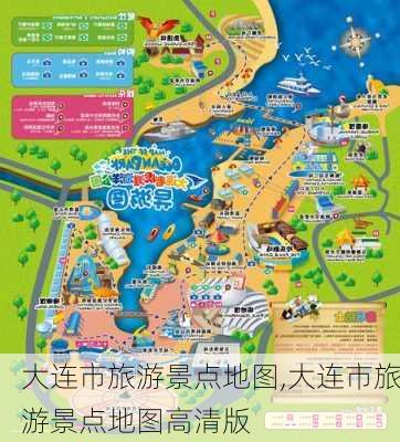 大连市旅游景点地图,大连市旅游景点地图高清版