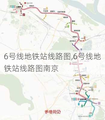 6号线地铁站线路图,6号线地铁站线路图南京