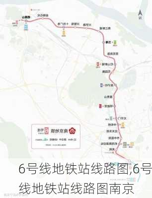 6号线地铁站线路图,6号线地铁站线路图南京