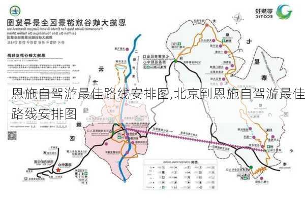 恩施自驾游最佳路线安排图,北京到恩施自驾游最佳路线安排图