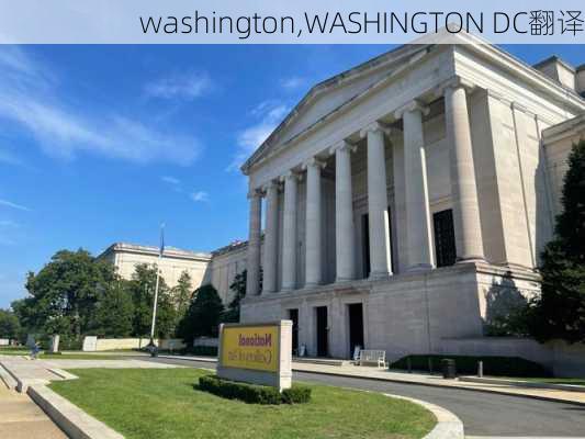 washington,WASHINGTON DC翻译