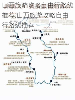 山西旅游攻略自由行路线推荐,山西旅游攻略自由行路线推荐