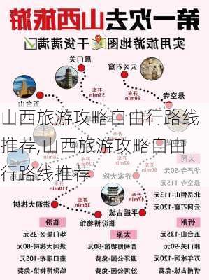 山西旅游攻略自由行路线推荐,山西旅游攻略自由行路线推荐