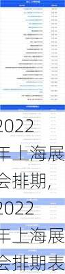 2022年上海展会排期,2022年上海展会排期表