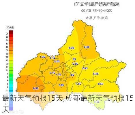 最新天气预报15天,成都最新天气预报15天